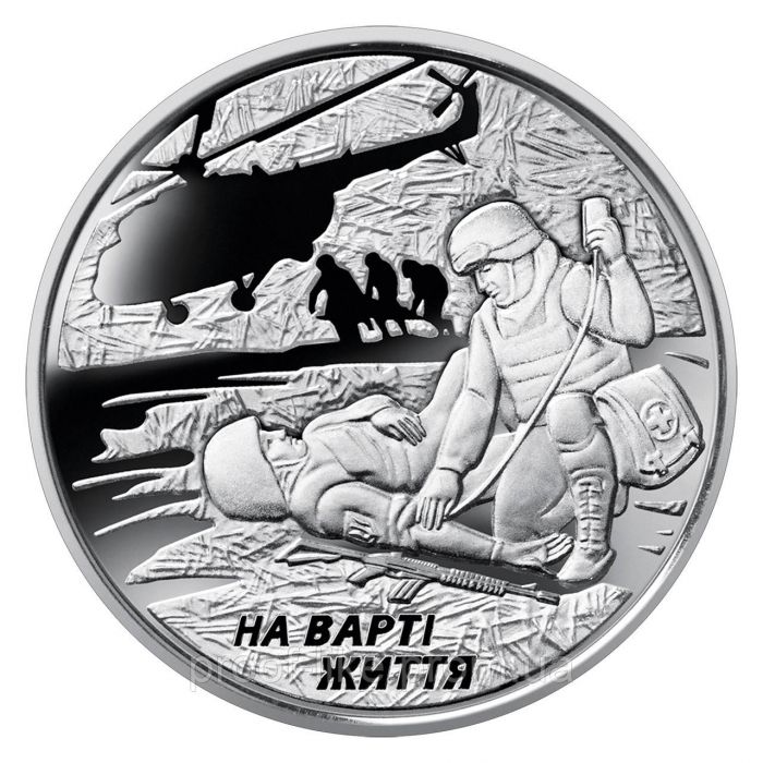Монета На варті життя 10 гривень, 2019