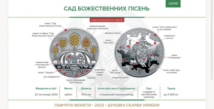 Срібна пам’ятна монета "Сад божественних пісень" (до 300-річчя від дня народження Григорія Сковороди)