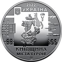 Пам’ятна медаль "Київщина. Міста героїв: Буча, Гостомель, Ірпінь"