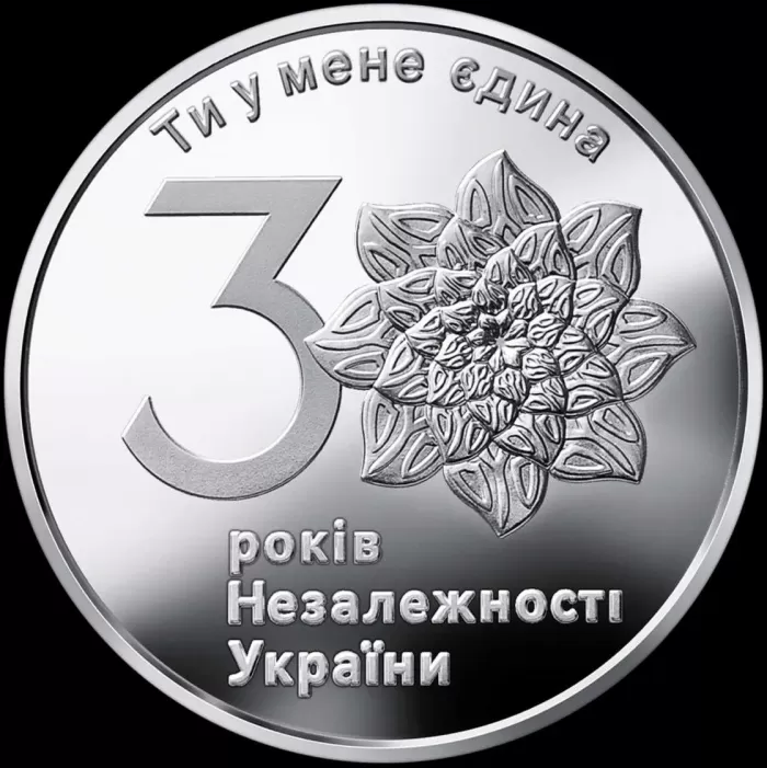 Монета 30 років Незалежності України 1 гривня 2021 рік унція срібла