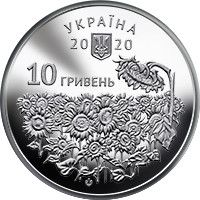 Пам'ятна монета "День пам'яті полеглих захисників України" 10 гривень