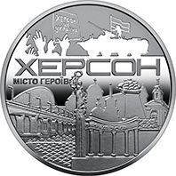 Пам’ятна медаль "Місто героїв - Херсон"