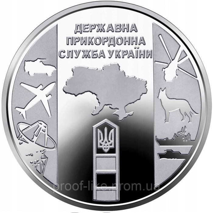 Монета Державна прикордонна служба монета 10 гривень, 2020