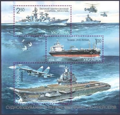 Блок марок "Суднобудування в Україні" 2004 MNH