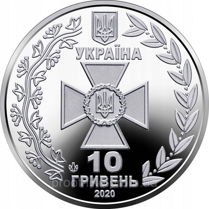 Монета Державна прикордонна служба монета 10 гривень, 2020