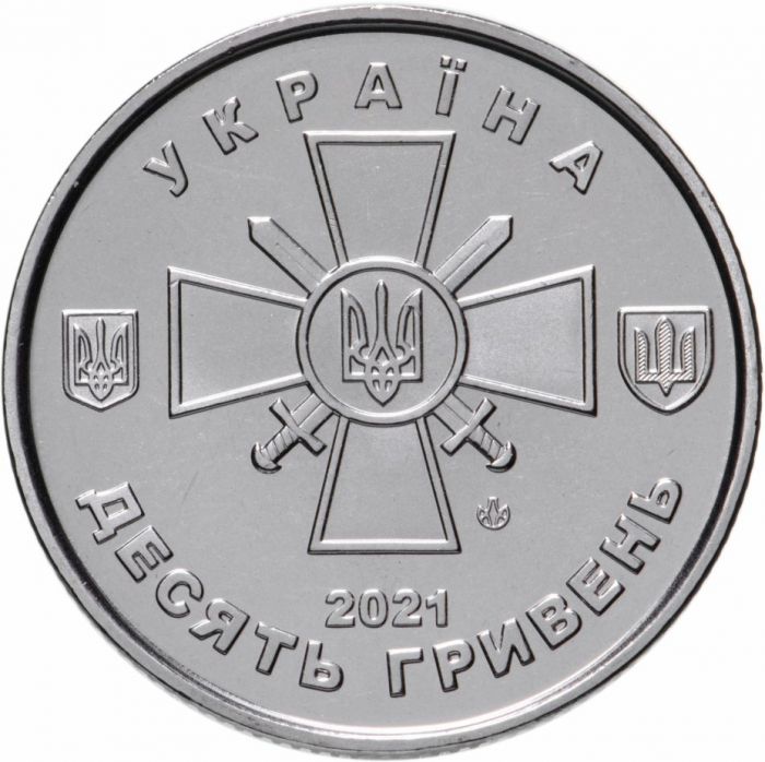 Монета 10 гривень 2021 Сухопутні війська України