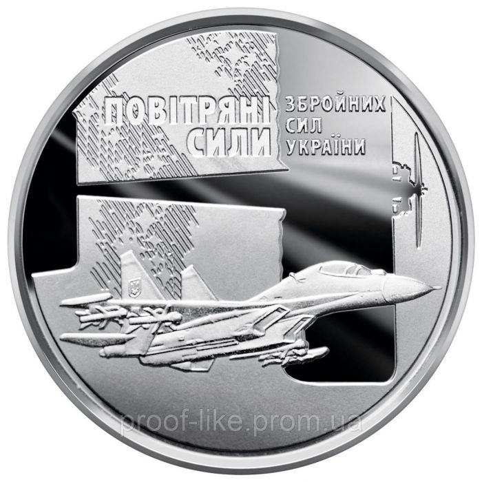 Монета Повітряні сили Збройних сил України, монета 10 гривень, 2020