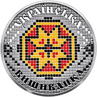 Монета Українська вишиванка 5 грн