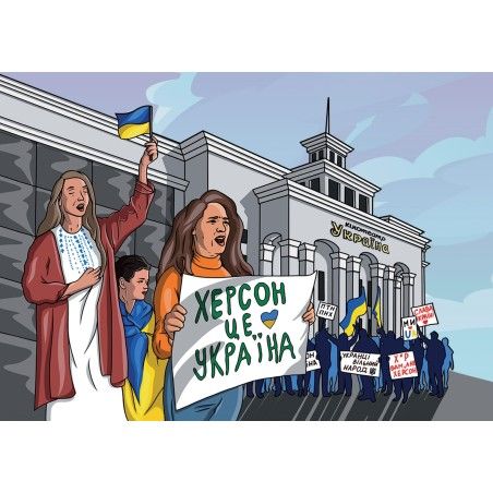 Поштові марки «Херсон – це Україна!». Набір (марки, конверт першого дня, немаркований конверт та картка)