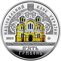 Монета Володимирський собор у м. Київ 5 грн.