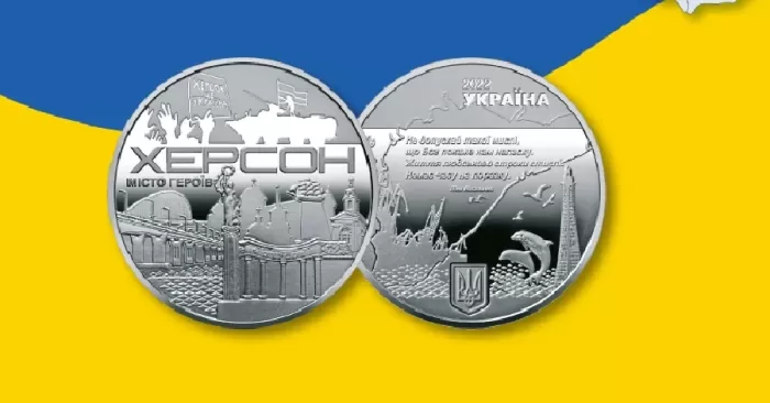 Пам’ятна медаль "Місто героїв - Херсон"