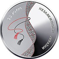 Монета До 30-річчя Незалежності України 5 грн. 2021 року