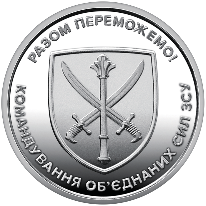 Набір монет присвячених ЗСУ 2022-2023