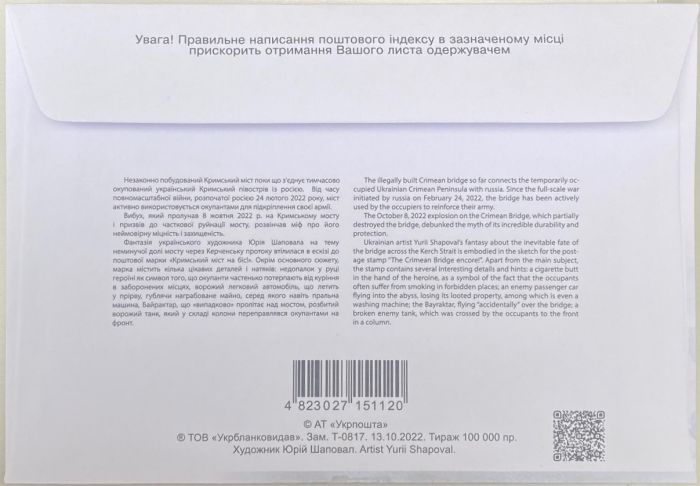 Гашений КПД конверт першого дня з маркою «Кримський міст на біс»