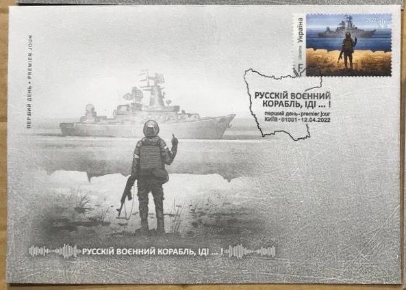 Гашений КПД конверт першого дня з маркою «русскій военний корабль іді...»