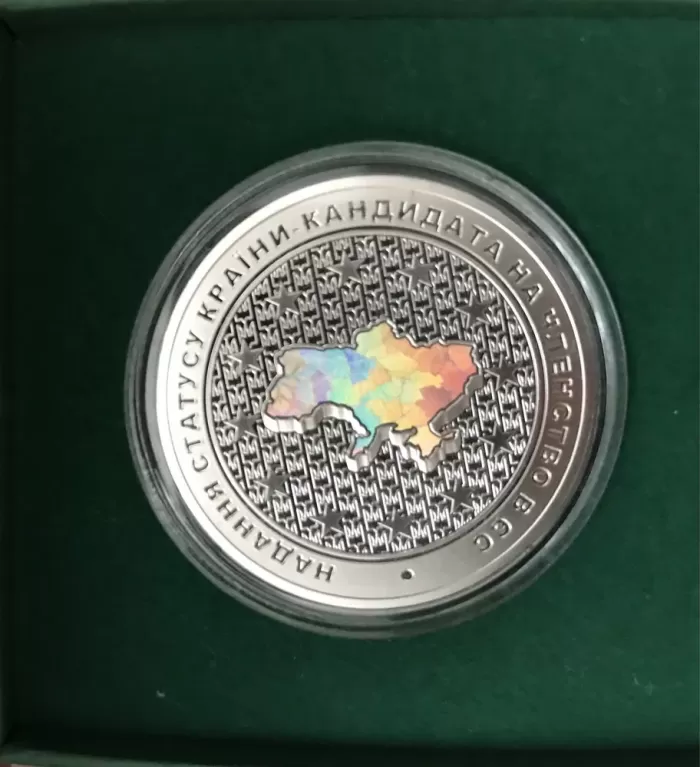 Срібна монета «Надання статусу країни-кандидата на членство в ЄС» 10 гривень срібло 31,1 г голограма