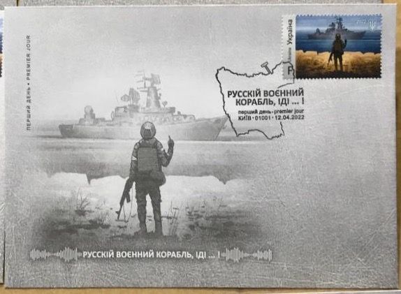 Гашений КПД конверт першого дня з маркою «русскій военний корабль іді...»