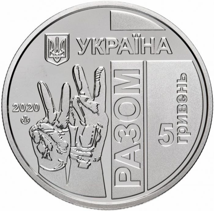 Монета Передова 2020 Номінал - 5грн.