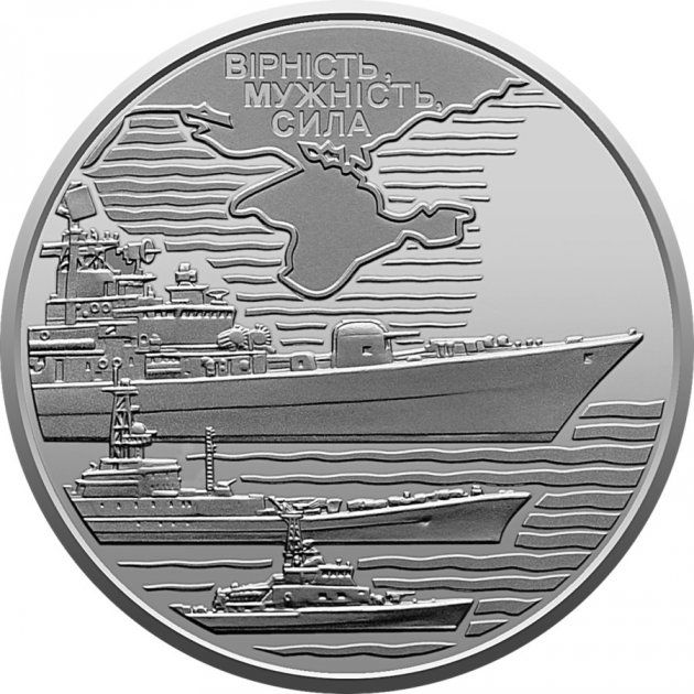 Монета України "Військово-морські Сили Збройних Сил України" ВМС 10 гривень 2022