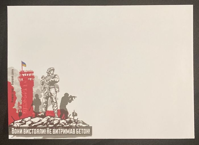 Кпд Кіборги. Конверт першого дня