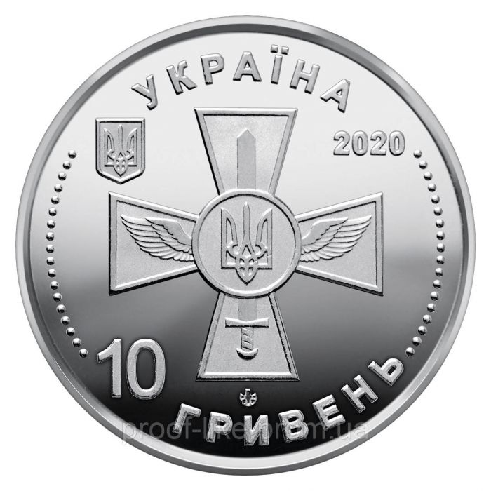 Монета Повітряні сили Збройних сил України, монета 10 гривень, 2020