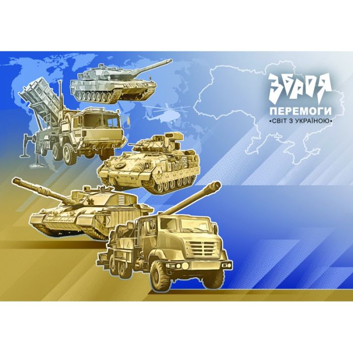 Поштовий набір «Зброя Перемоги. Світ з Україною»