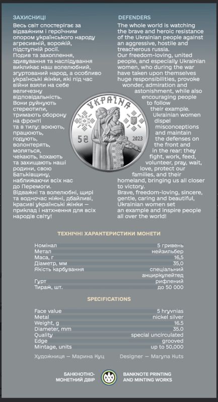 Монета Захисниці