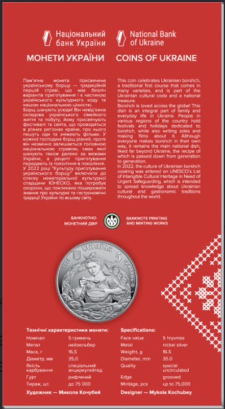 Монета Український борщ