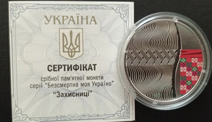 Срібна монета Захисниці