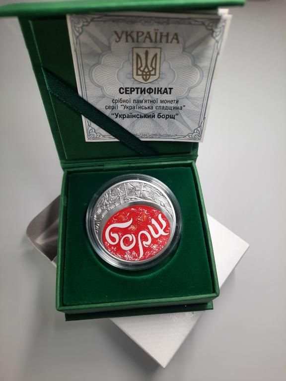 Срібна монета Український борщ