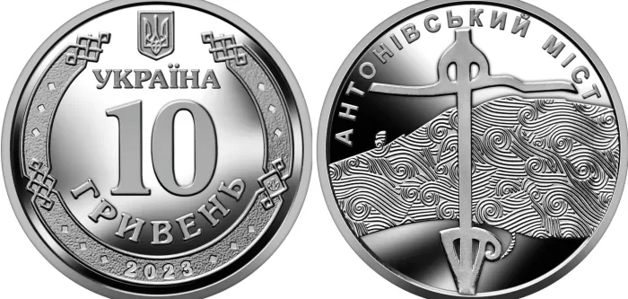 Монета Антонівський міст