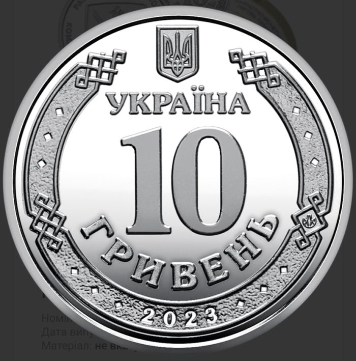 Памʼятна монета Командування обʼєднаних сил Збройних Сил України