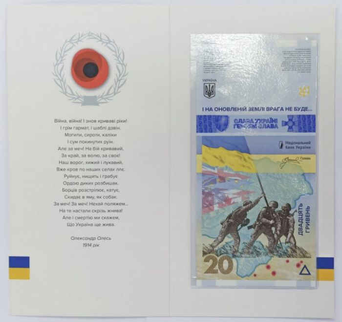Пам’ятна банкнота 20 гривень "Пам’ятаємо! Не пробачимо!" в сувенірній упаковці